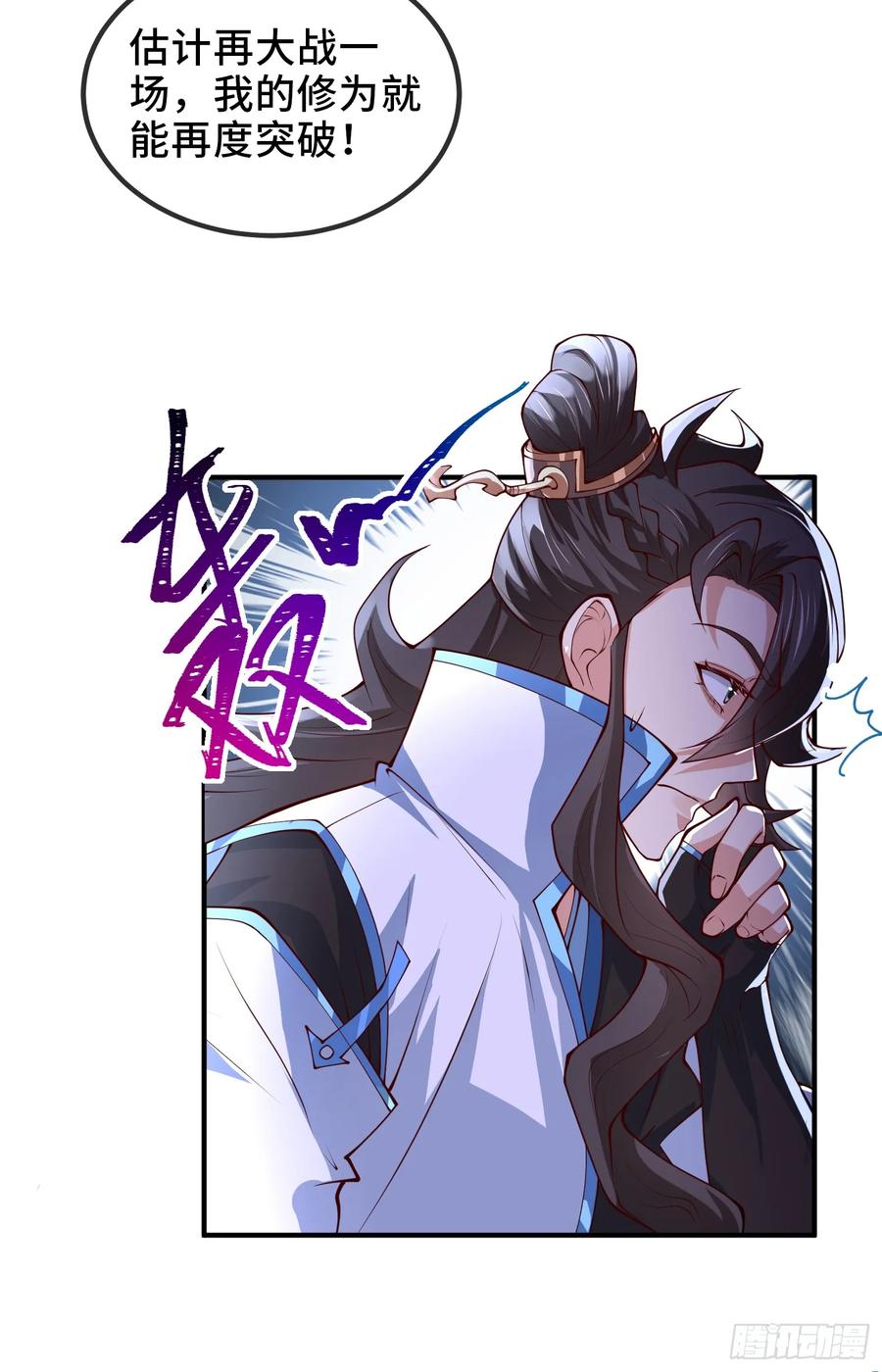 仙子饶命 - 037-妖女，抢我球？ - 第24张图