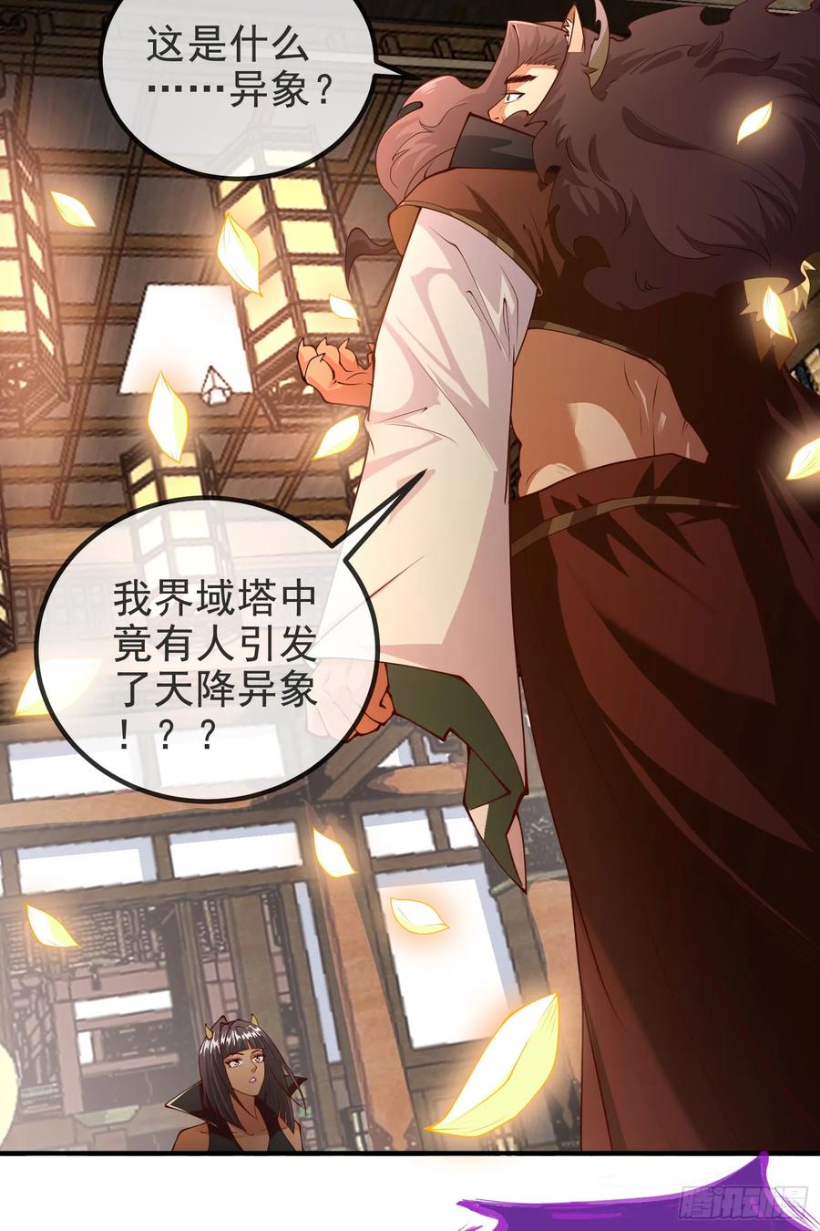 仙子饶命 - 037-妖女，抢我球？ - 第18张图