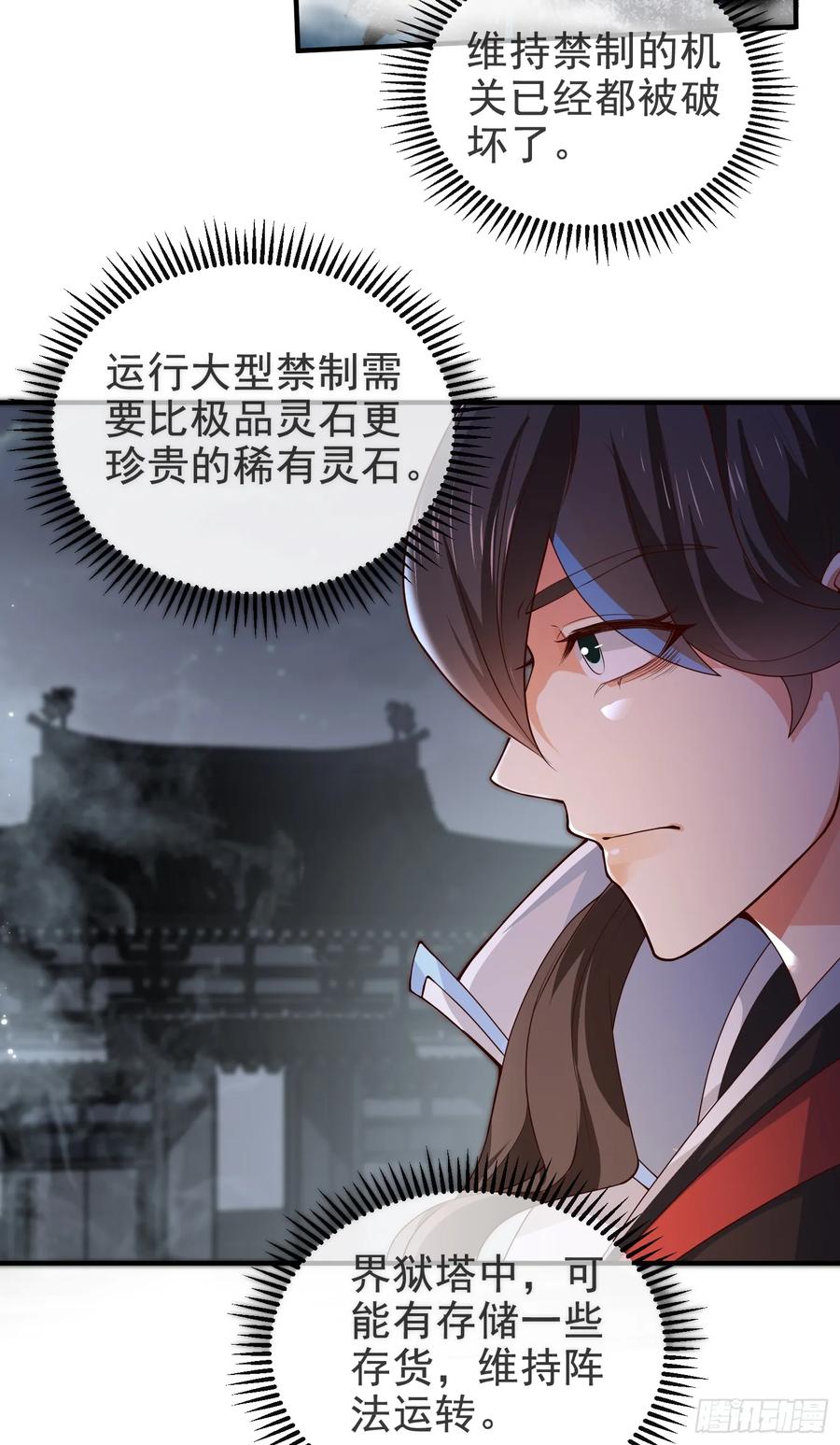 仙子饶命 - 037-妖女，抢我球？ - 第30张图