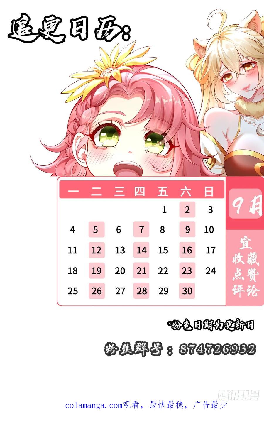 仙子饶命 - 037-妖女，抢我球？ - 第74张图