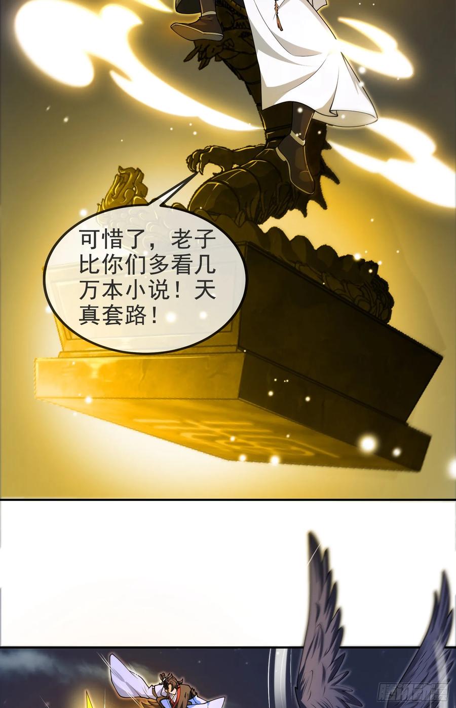 仙子饶命 - 037-妖女，抢我球？ - 第41张图