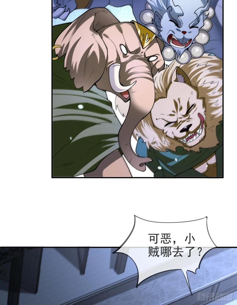 仙子饶命 - 037-妖女，抢我球？ - 第38张图