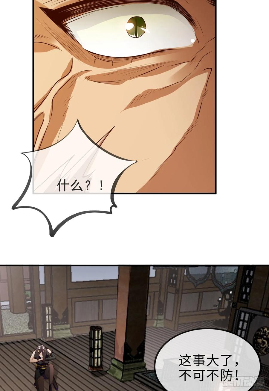 仙子饶命 - 037-妖女，抢我球？ - 第14张图