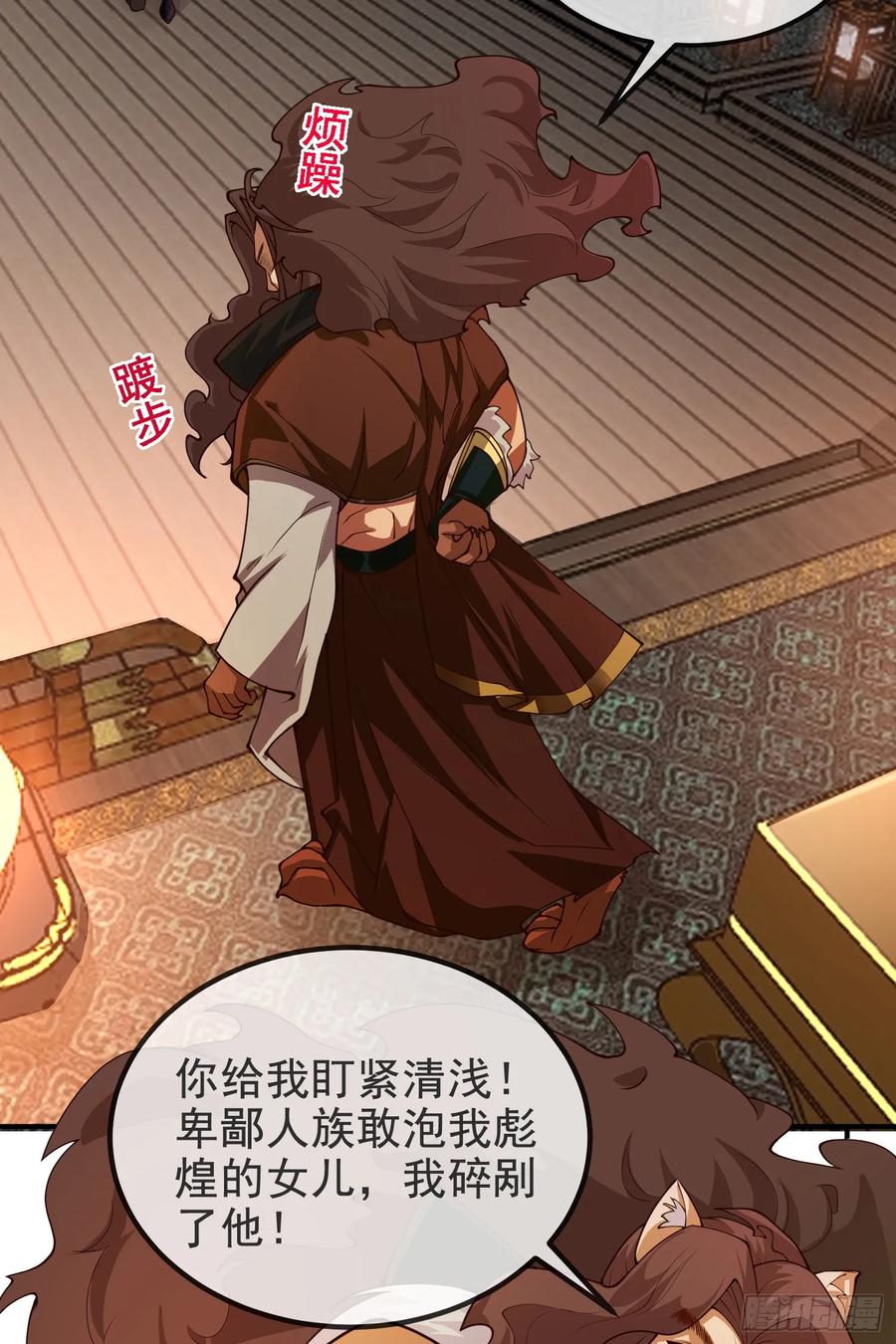 仙子饶命 - 037-妖女，抢我球？ - 第15张图