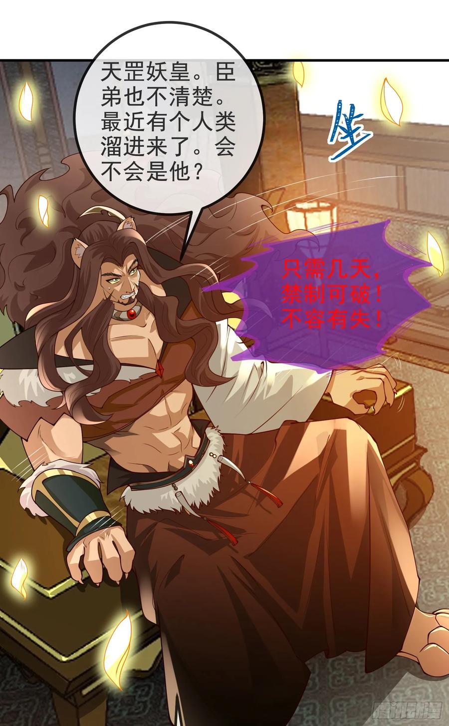 仙子饶命 - 037-妖女，抢我球？ - 第20张图