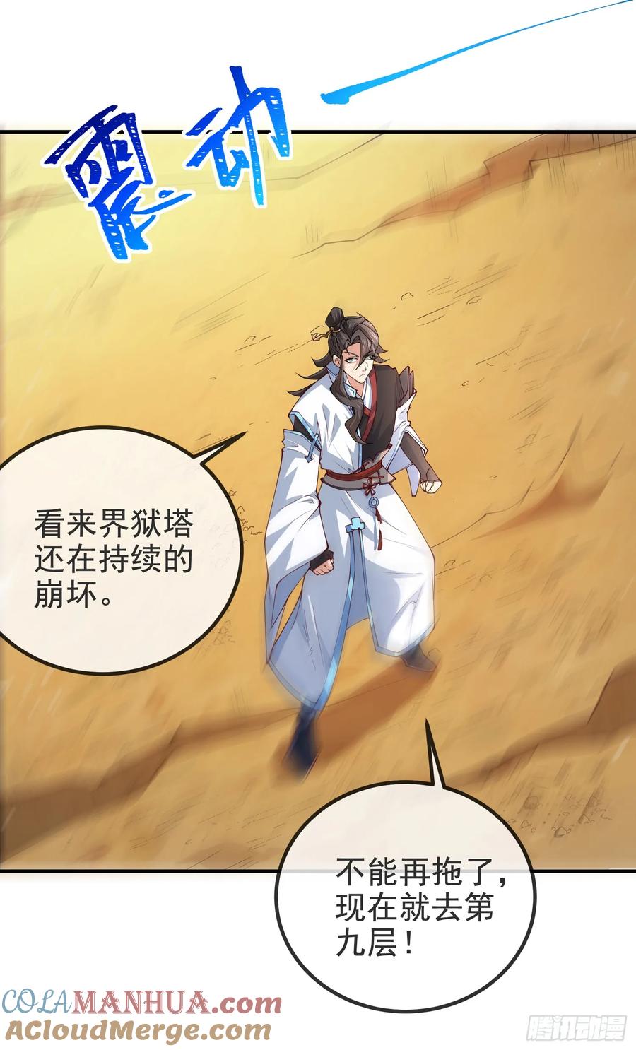 仙子饶命 - 037-妖女，抢我球？ - 第25张图