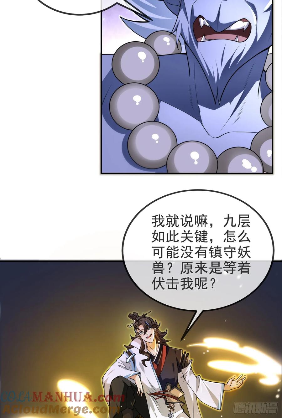 仙子饶命 - 037-妖女，抢我球？ - 第40张图