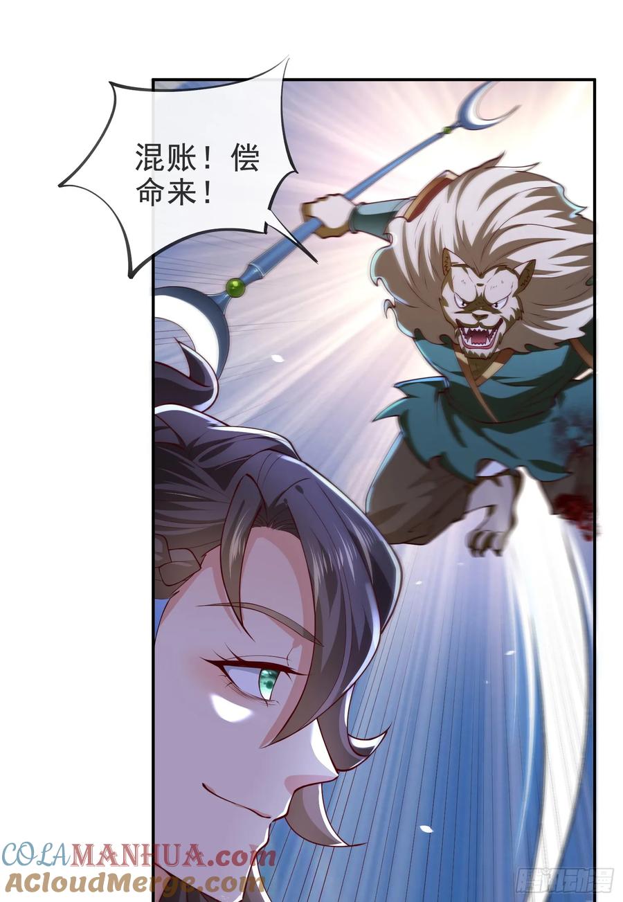 仙子饶命 - 037-妖女，抢我球？ - 第55张图