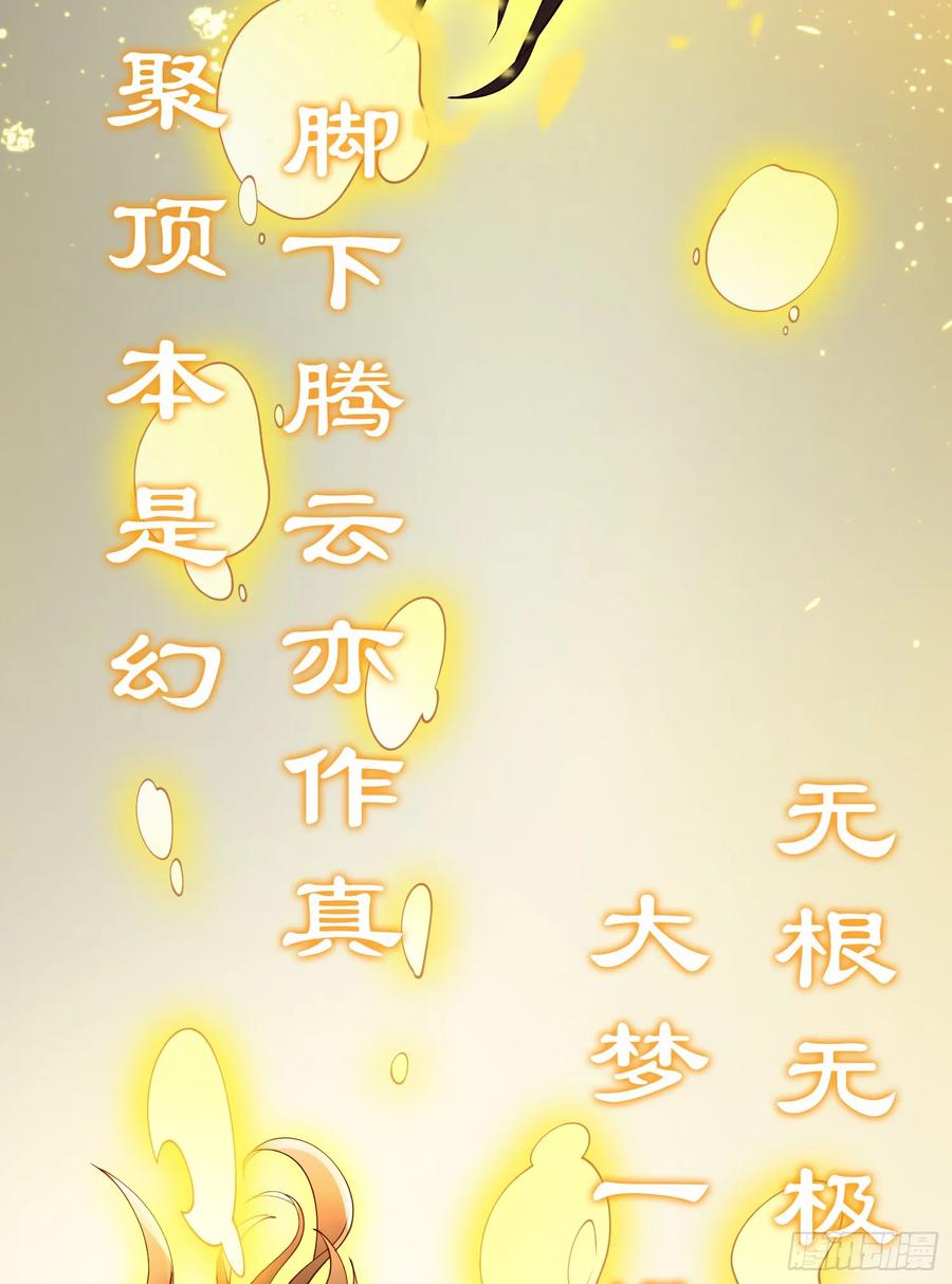 仙子饶命 - 037-妖女，抢我球？ - 第6张图