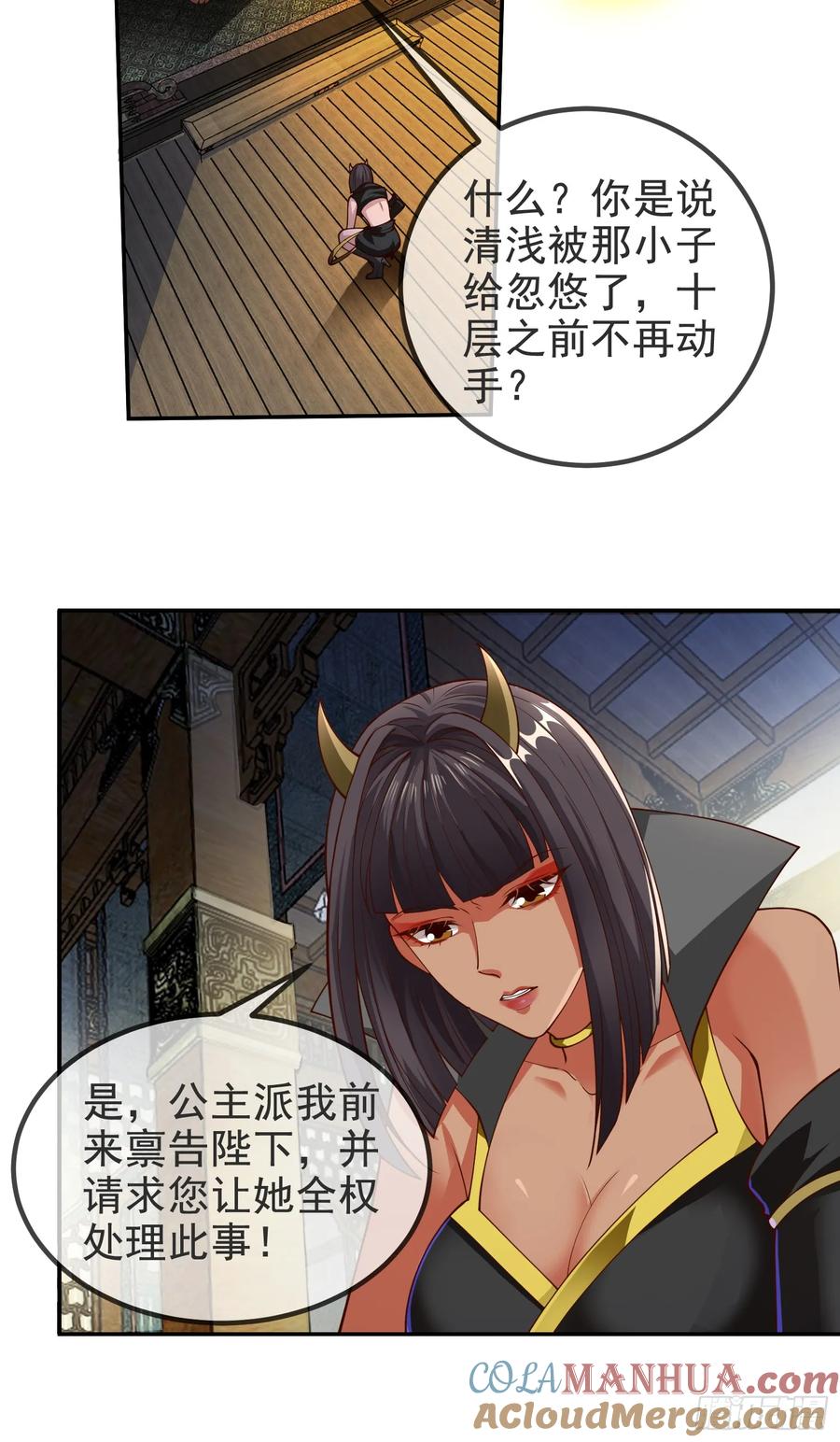 仙子饶命 - 037-妖女，抢我球？ - 第10张图