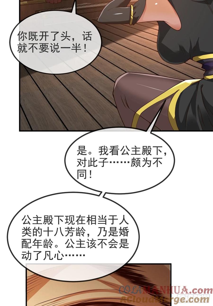 仙子饶命 - 037-妖女，抢我球？ - 第13张图