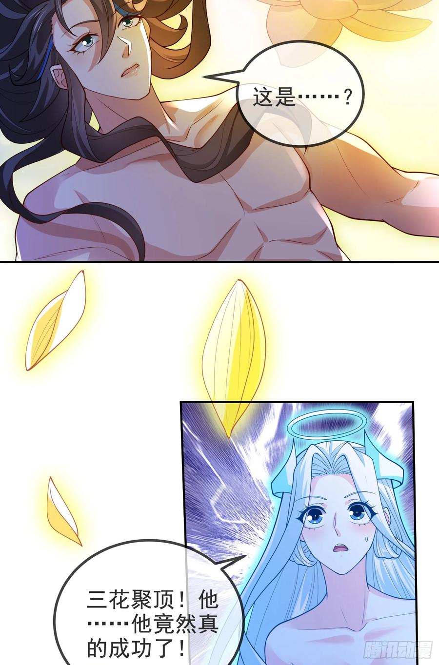 仙子饶命 - 037-妖女，抢我球？ - 第8张图