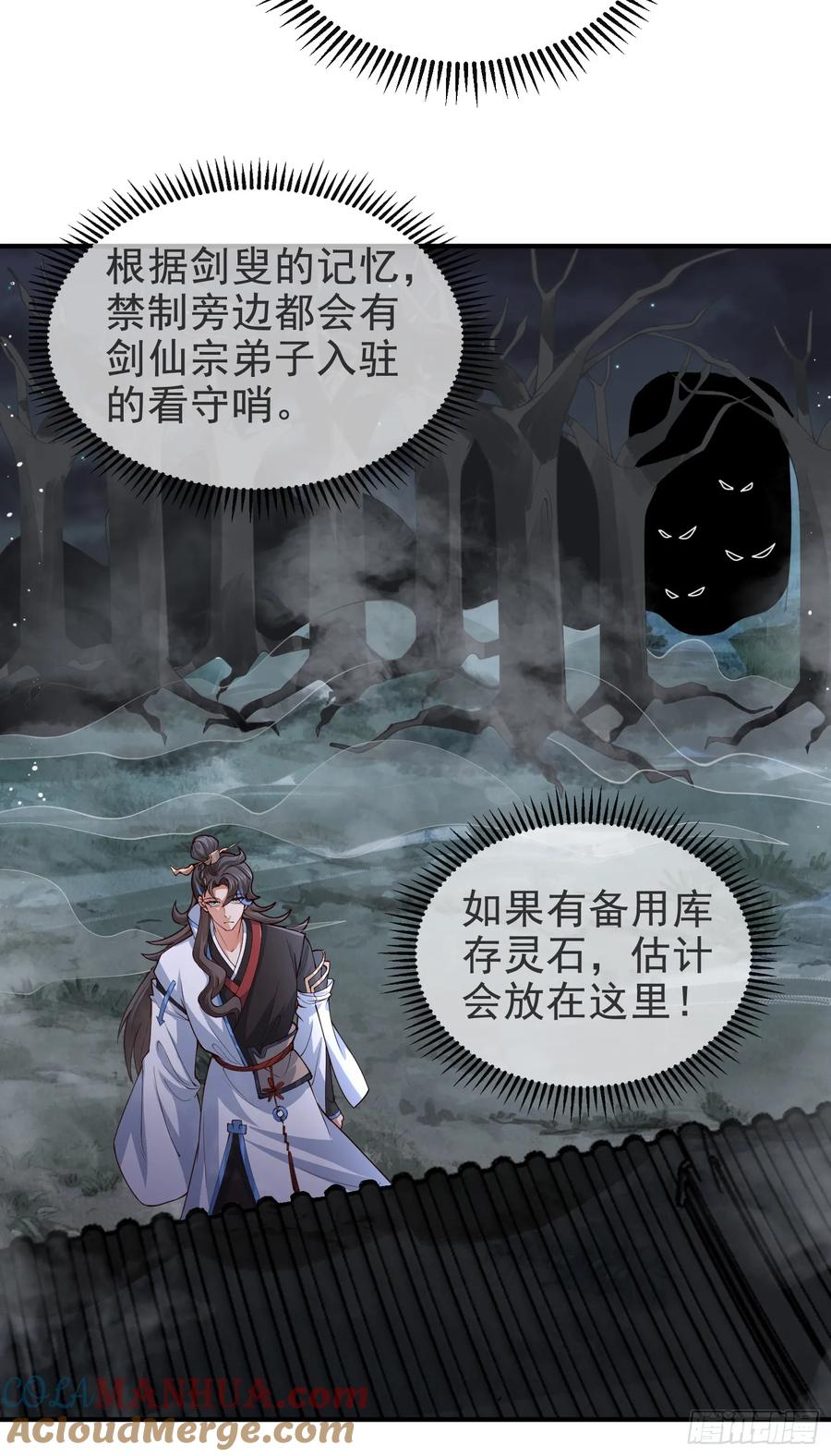 仙子饶命 - 037-妖女，抢我球？ - 第31张图