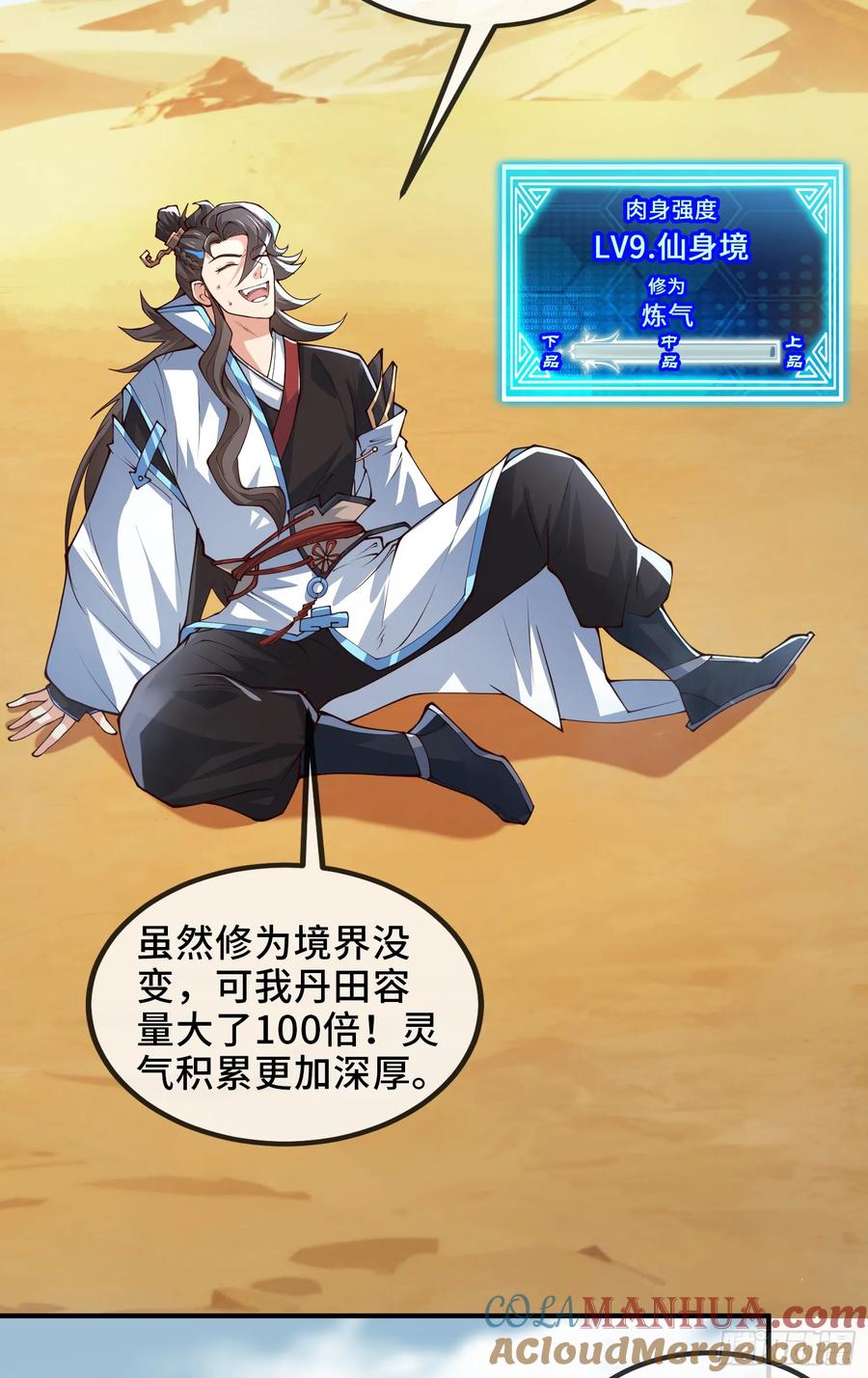 仙子饶命 - 037-妖女，抢我球？ - 第22张图