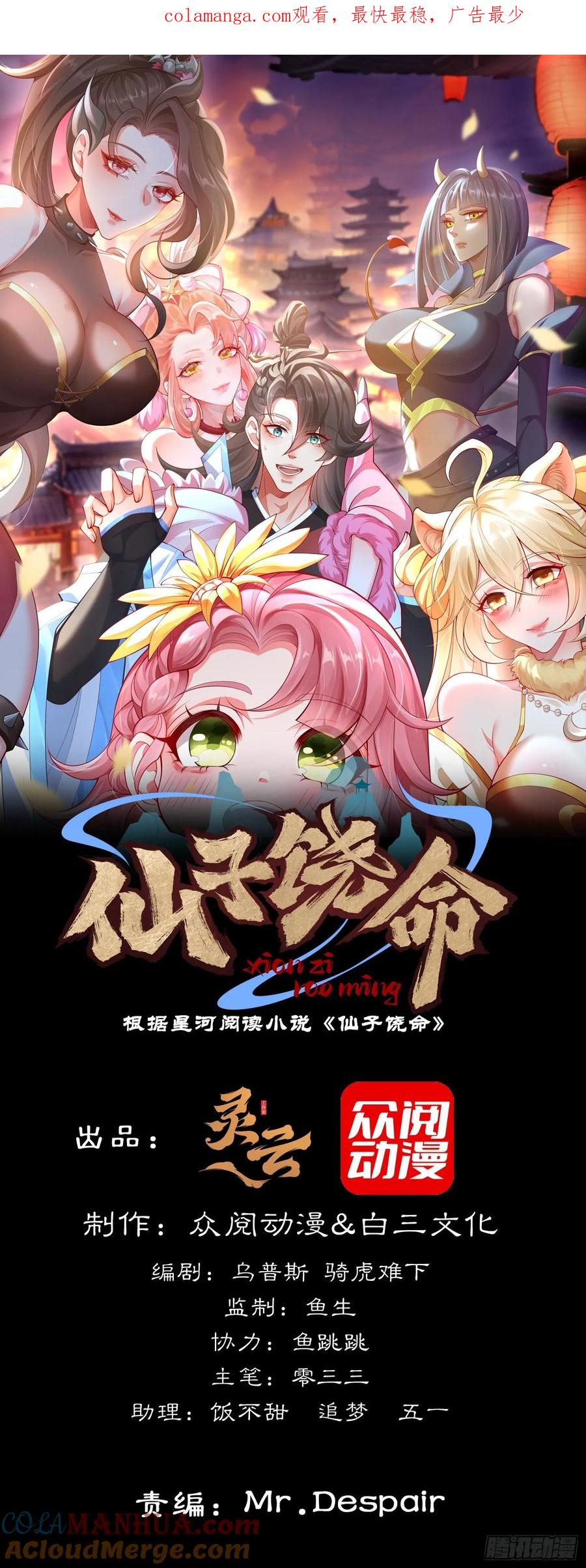 仙子饶命 - 037-妖女，抢我球？ - 第1张图