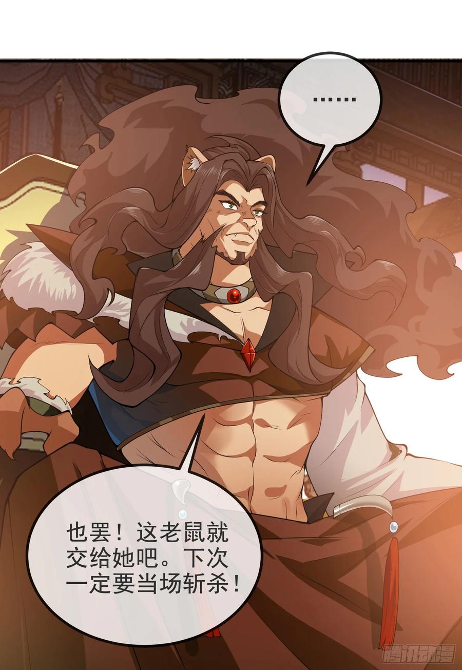 仙子饶命 - 037-妖女，抢我球？ - 第11张图