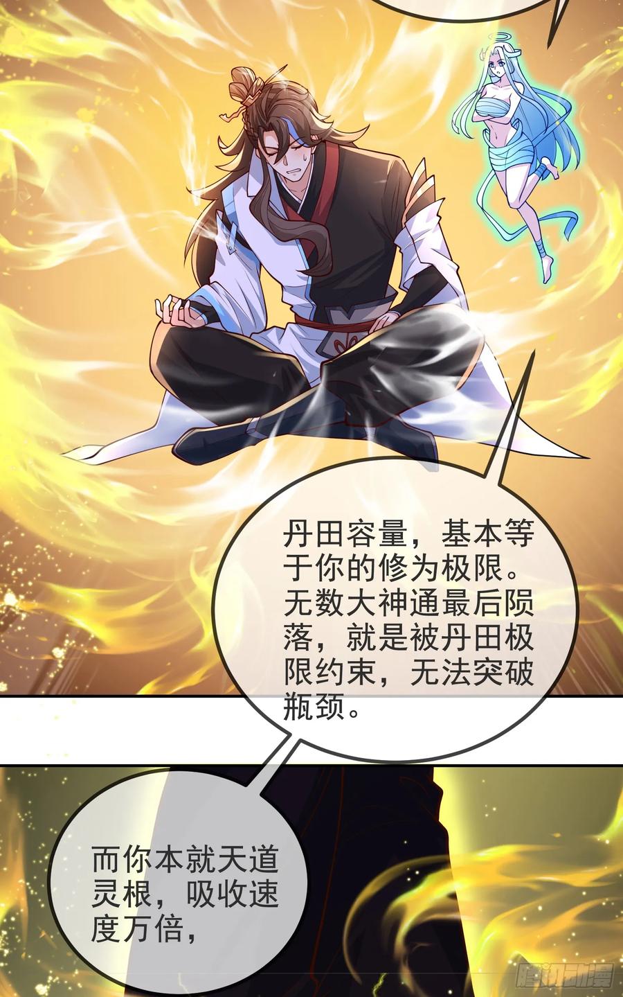 仙子饶命 - 037-妖女，抢我球？ - 第3张图