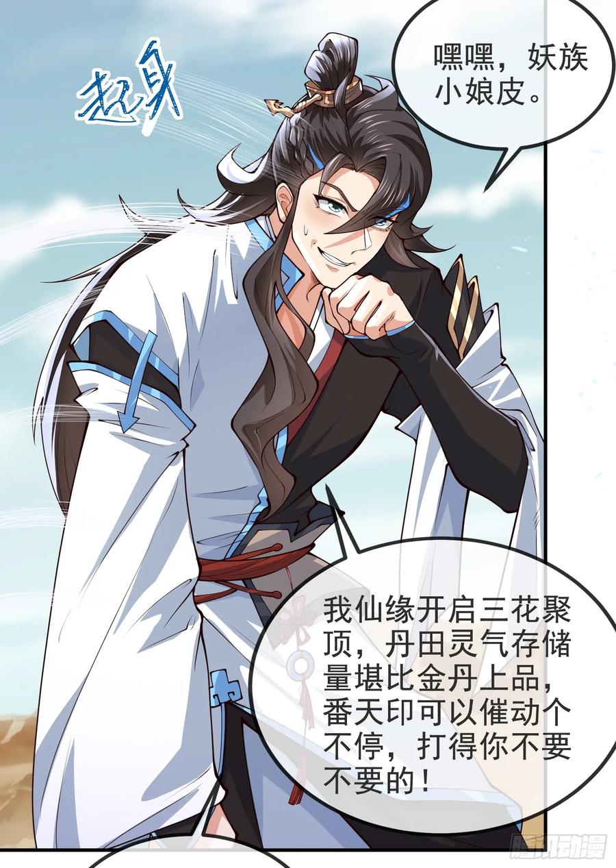 仙子饶命 - 037-妖女，抢我球？ - 第23张图