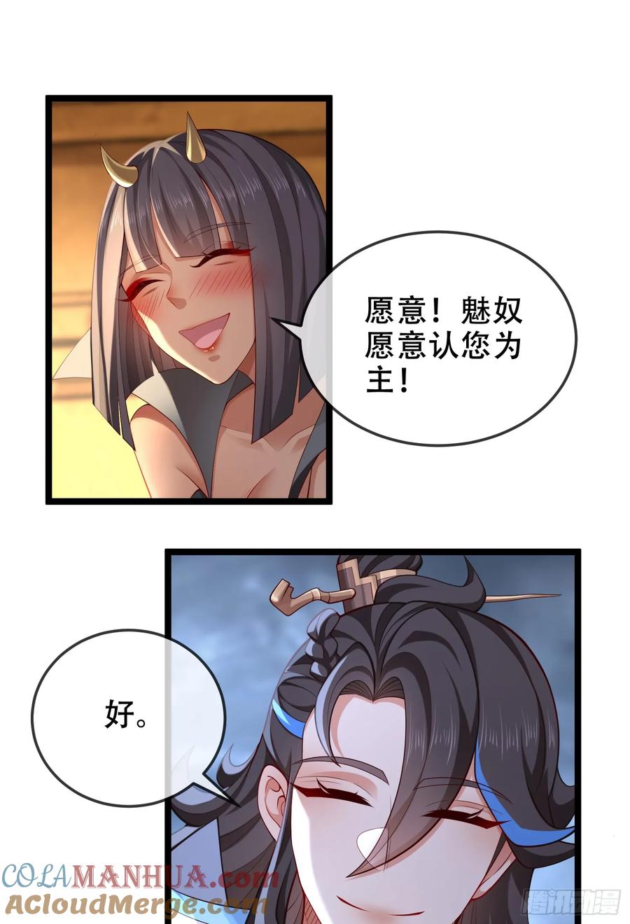 仙子饶命 - 038-美人计？那就将计就计！ - 第37张图