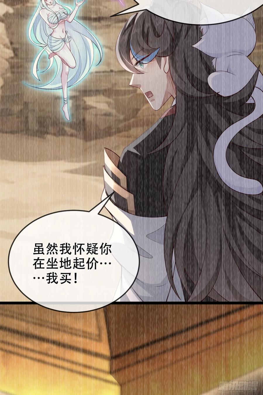 仙子饶命 - 038-美人计？那就将计就计！ - 第48张图