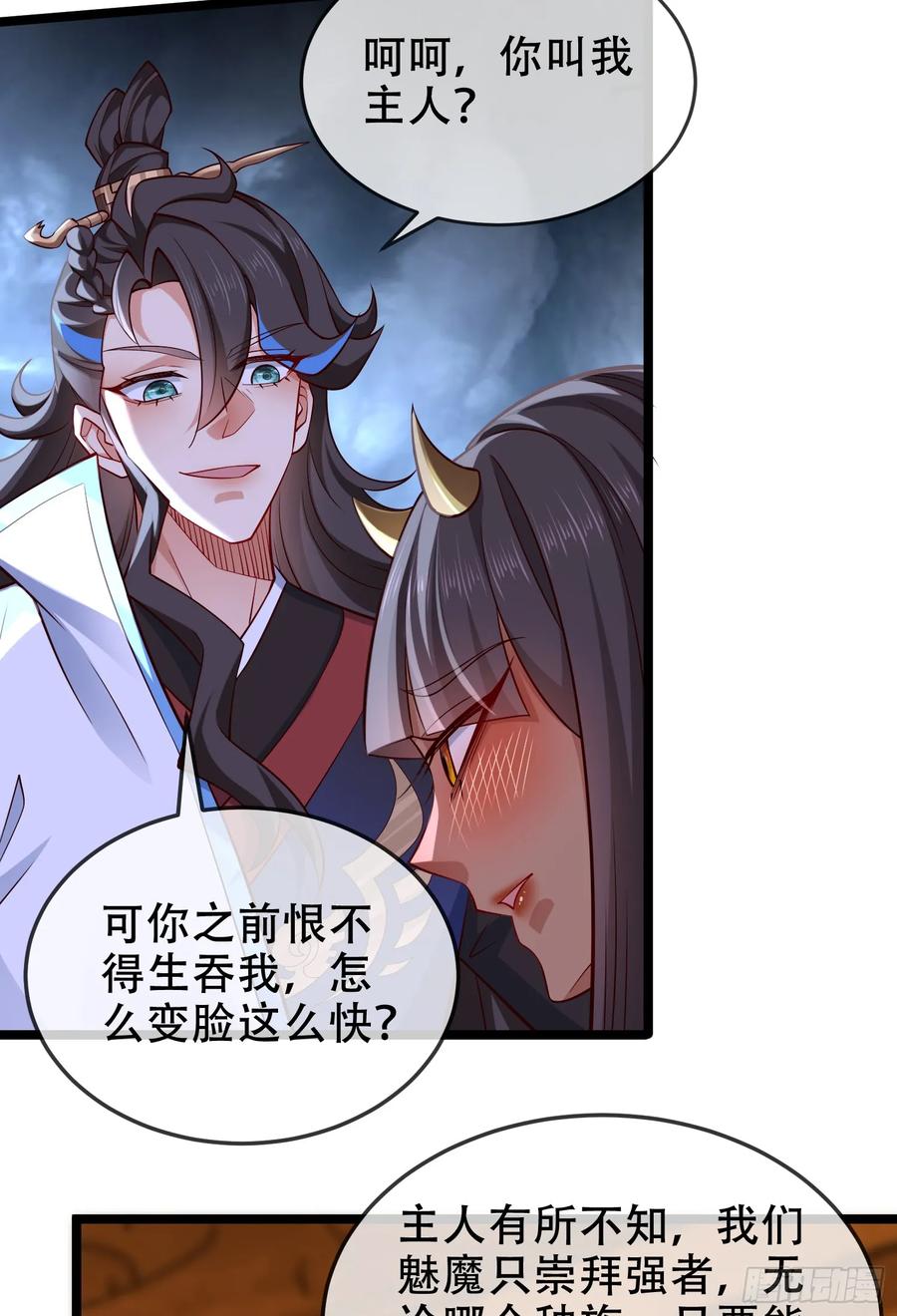 仙子饶命 - 038-美人计？那就将计就计！ - 第32张图