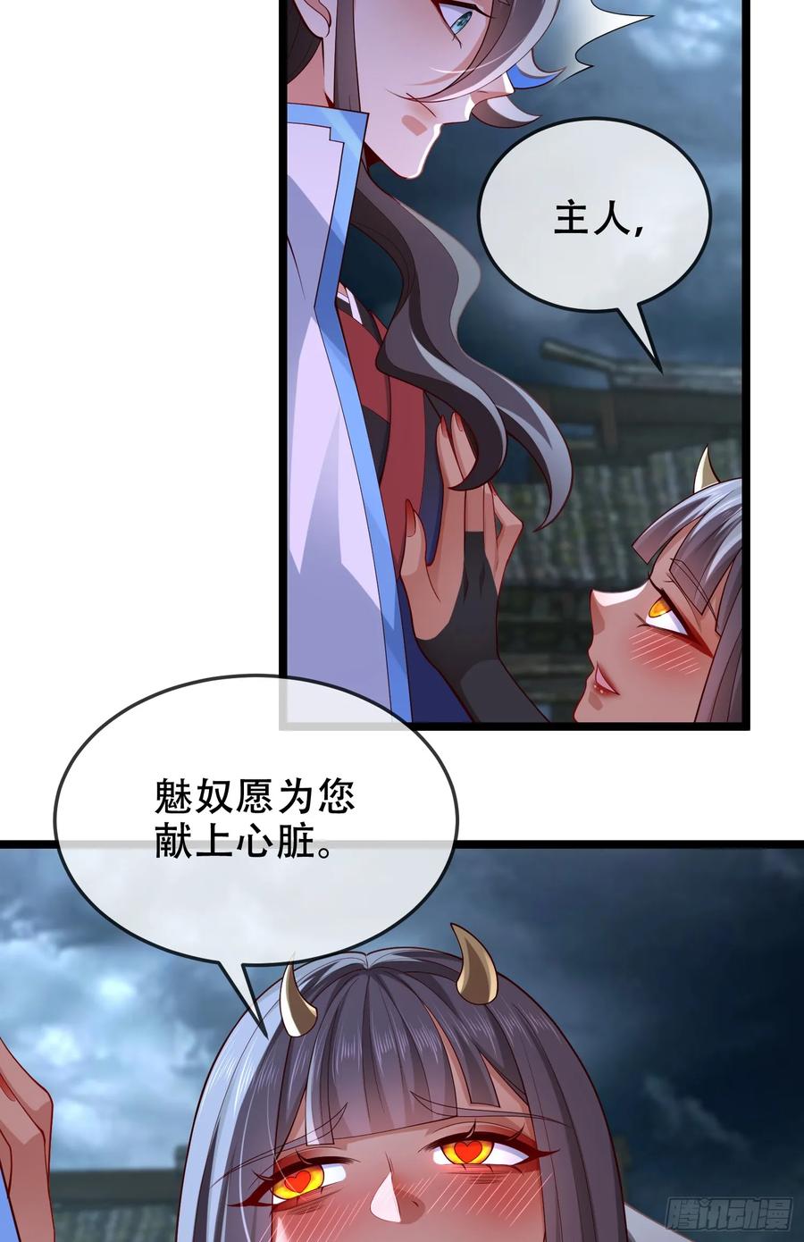 仙子饶命 - 038-美人计？那就将计就计！ - 第57张图