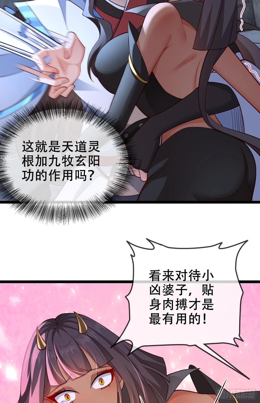 仙子饶命 - 038-美人计？那就将计就计！ - 第21张图