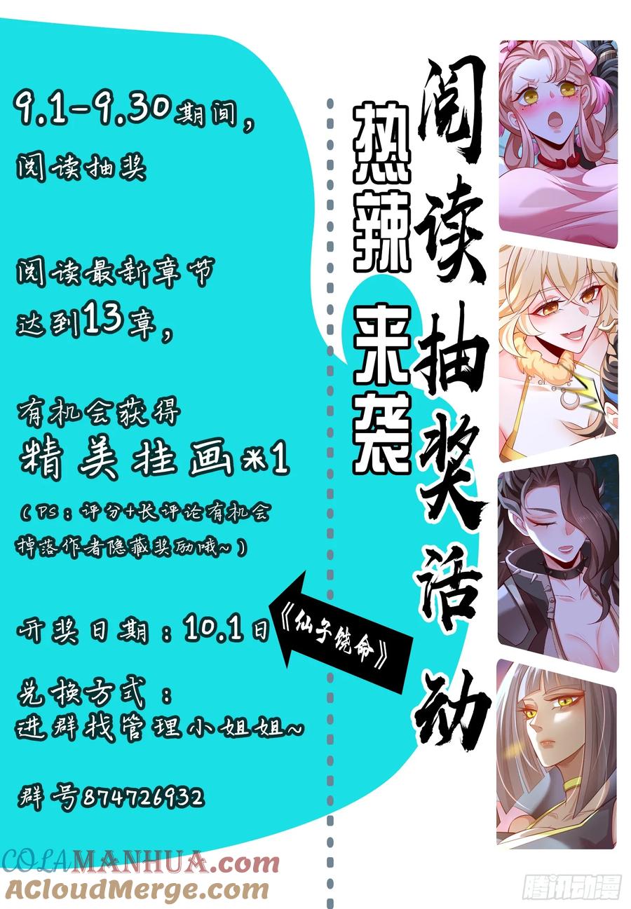 仙子饶命 - 038-美人计？那就将计就计！ - 第61张图