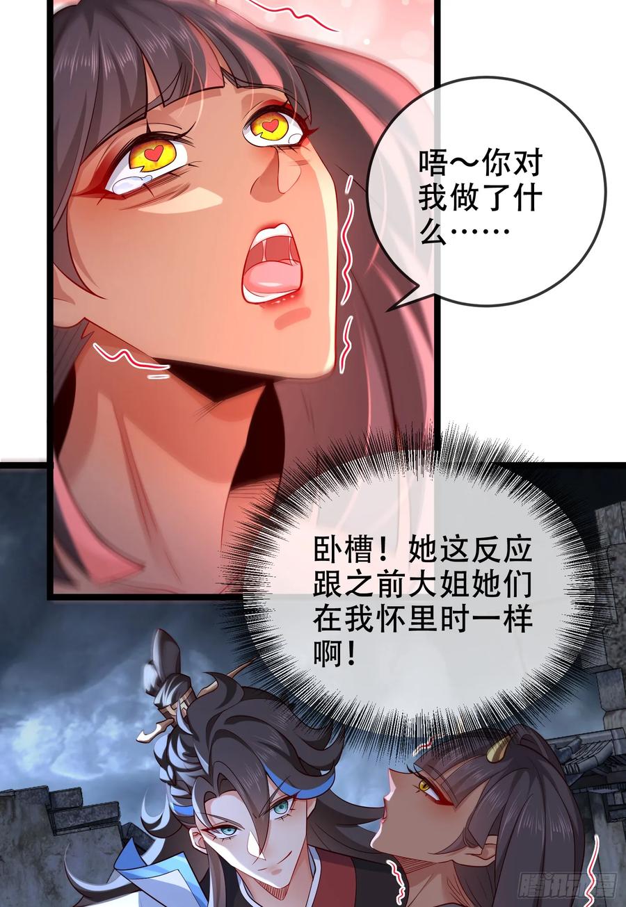 仙子饶命 - 038-美人计？那就将计就计！ - 第20张图