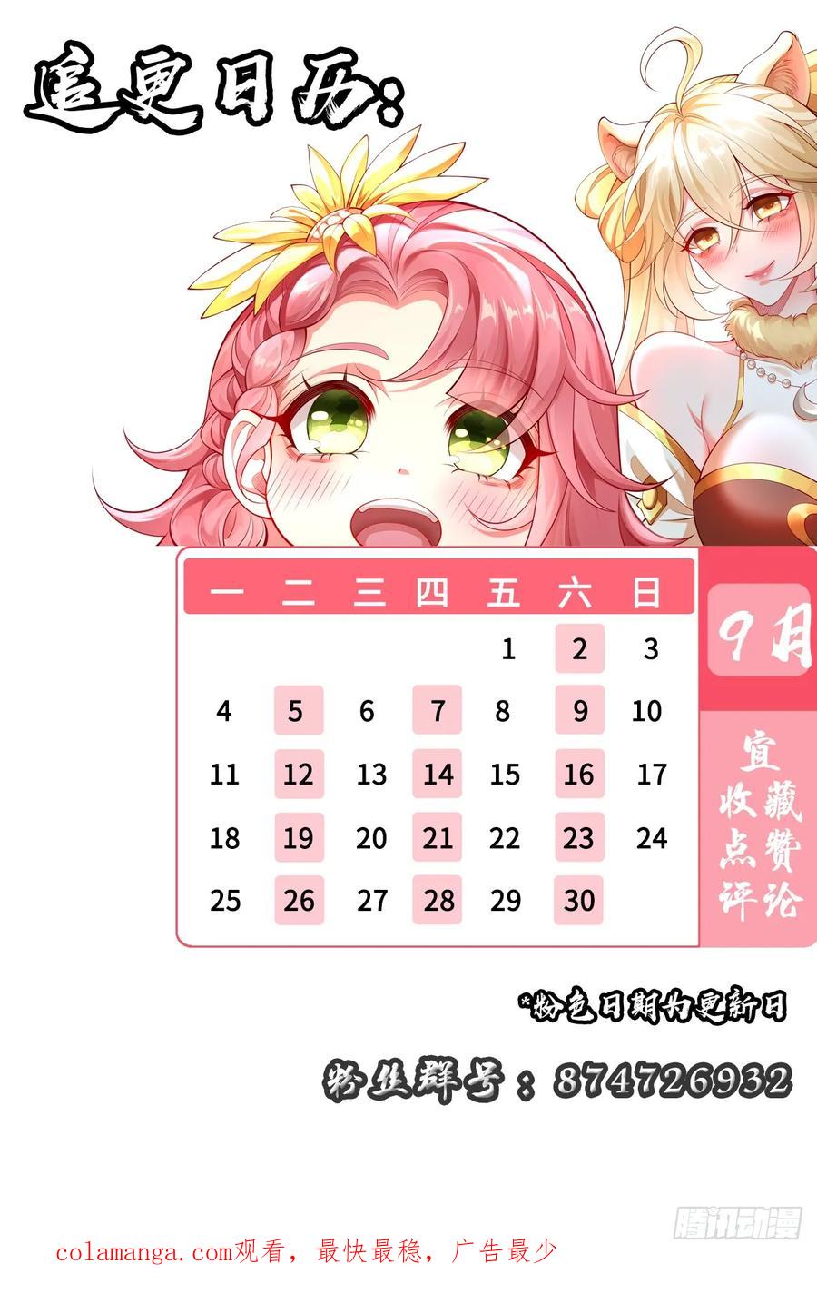 仙子饶命 - 038-美人计？那就将计就计！ - 第62张图