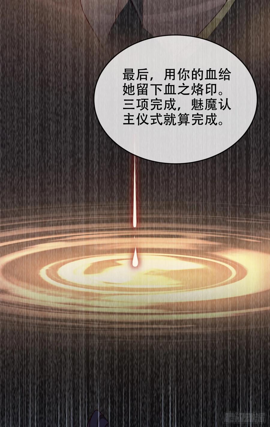 仙子饶命 - 038-美人计？那就将计就计！ - 第51张图