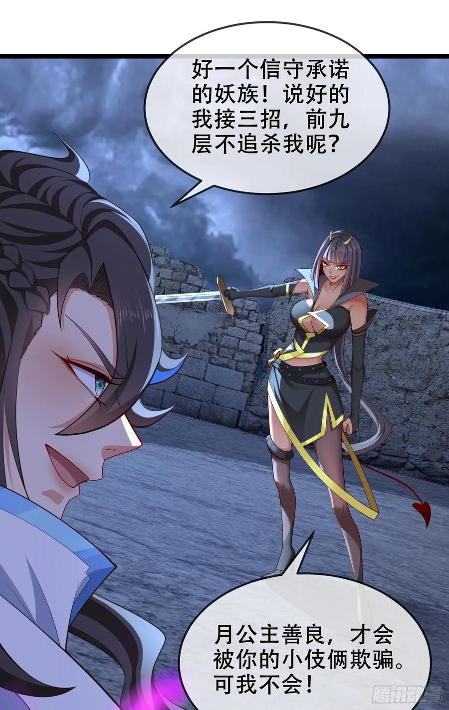 仙子饶命 - 038-美人计？那就将计就计！ - 第2张图