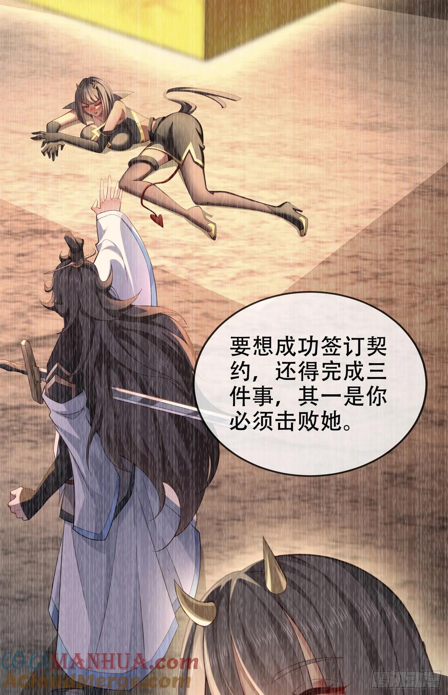 仙子饶命 - 038-美人计？那就将计就计！ - 第49张图