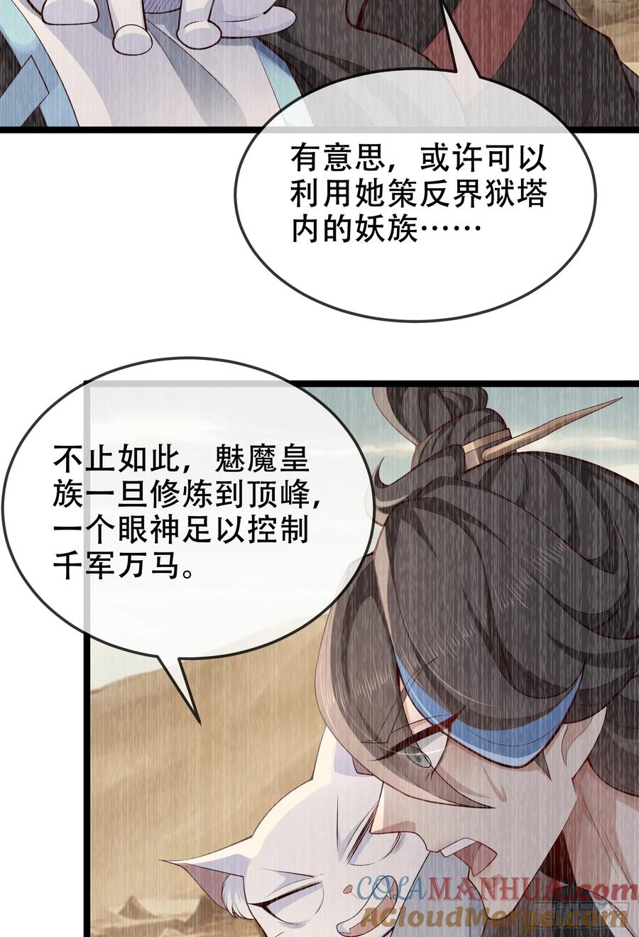 仙子饶命 - 038-美人计？那就将计就计！ - 第46张图