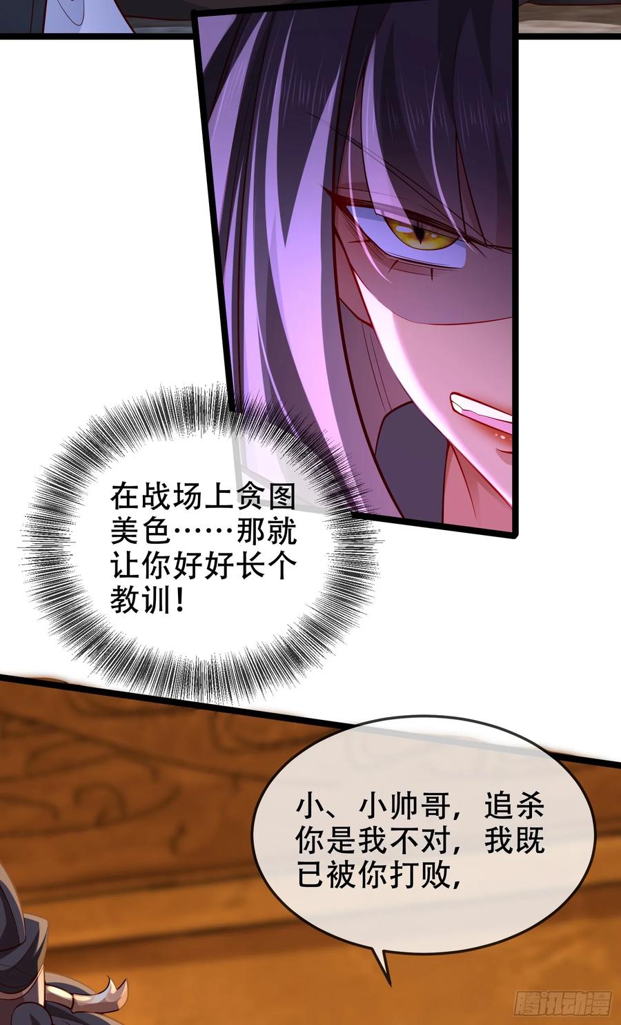 仙子饶命 - 038-美人计？那就将计就计！ - 第30张图