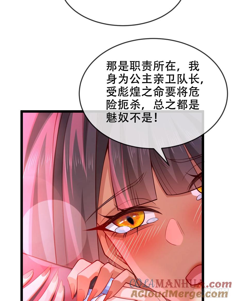 仙子饶命 - 038-美人计？那就将计就计！ - 第34张图