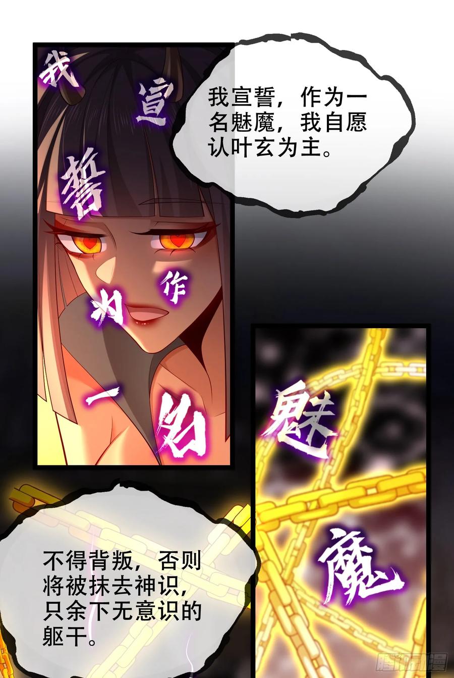 仙子饶命 - 038-美人计？那就将计就计！ - 第54张图
