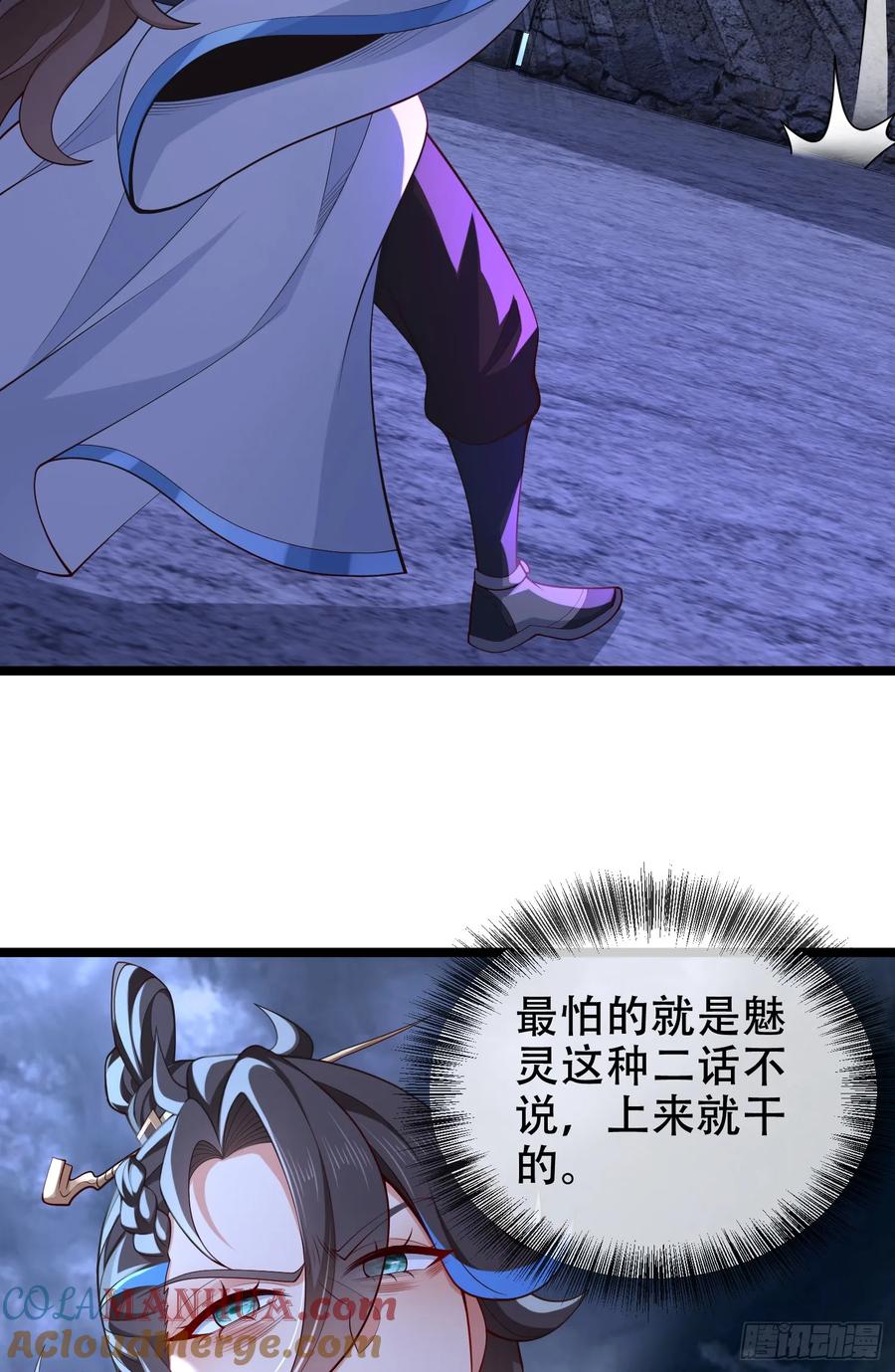 仙子饶命 - 038-美人计？那就将计就计！ - 第4张图