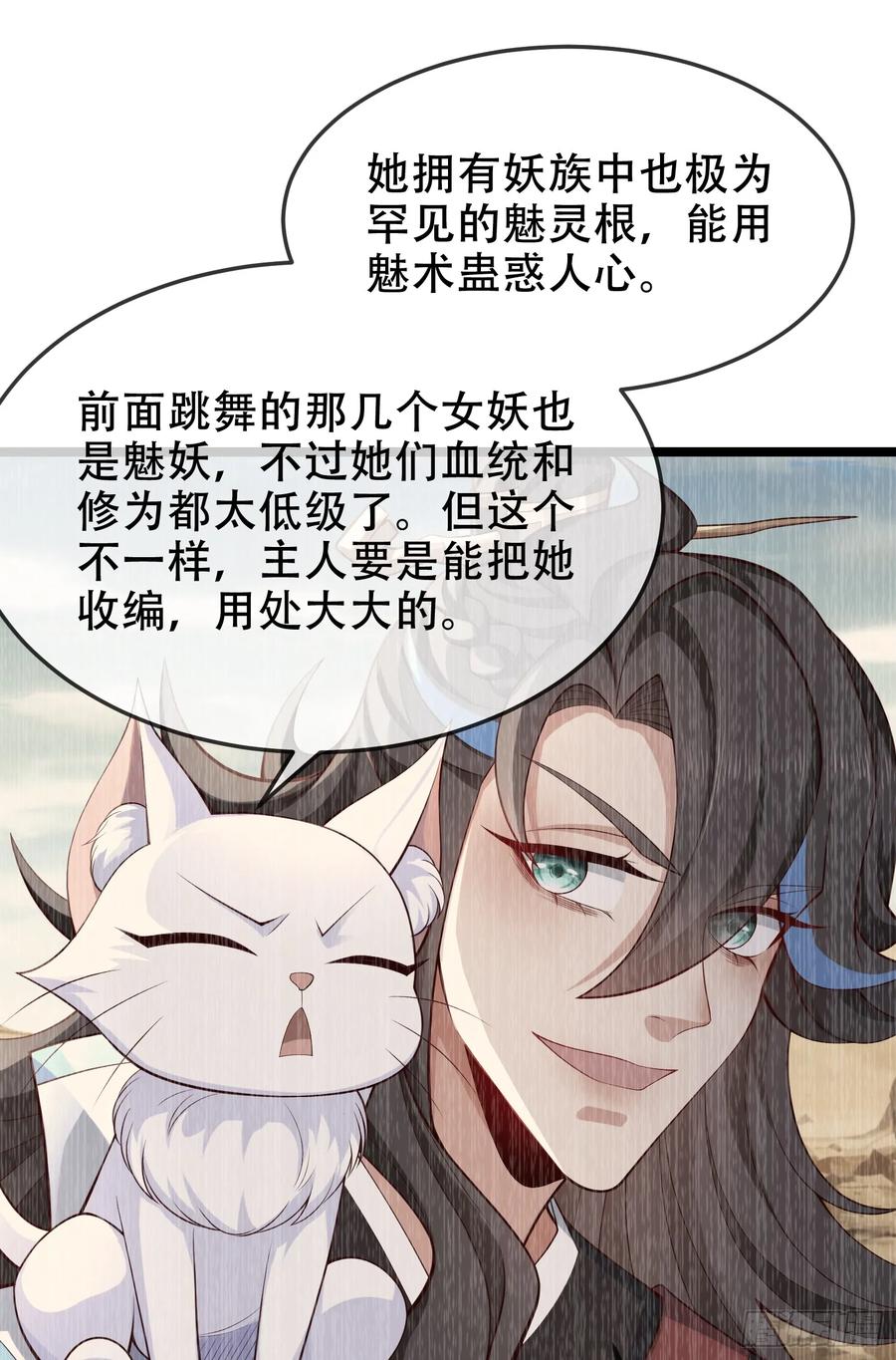 仙子饶命 - 038-美人计？那就将计就计！ - 第45张图