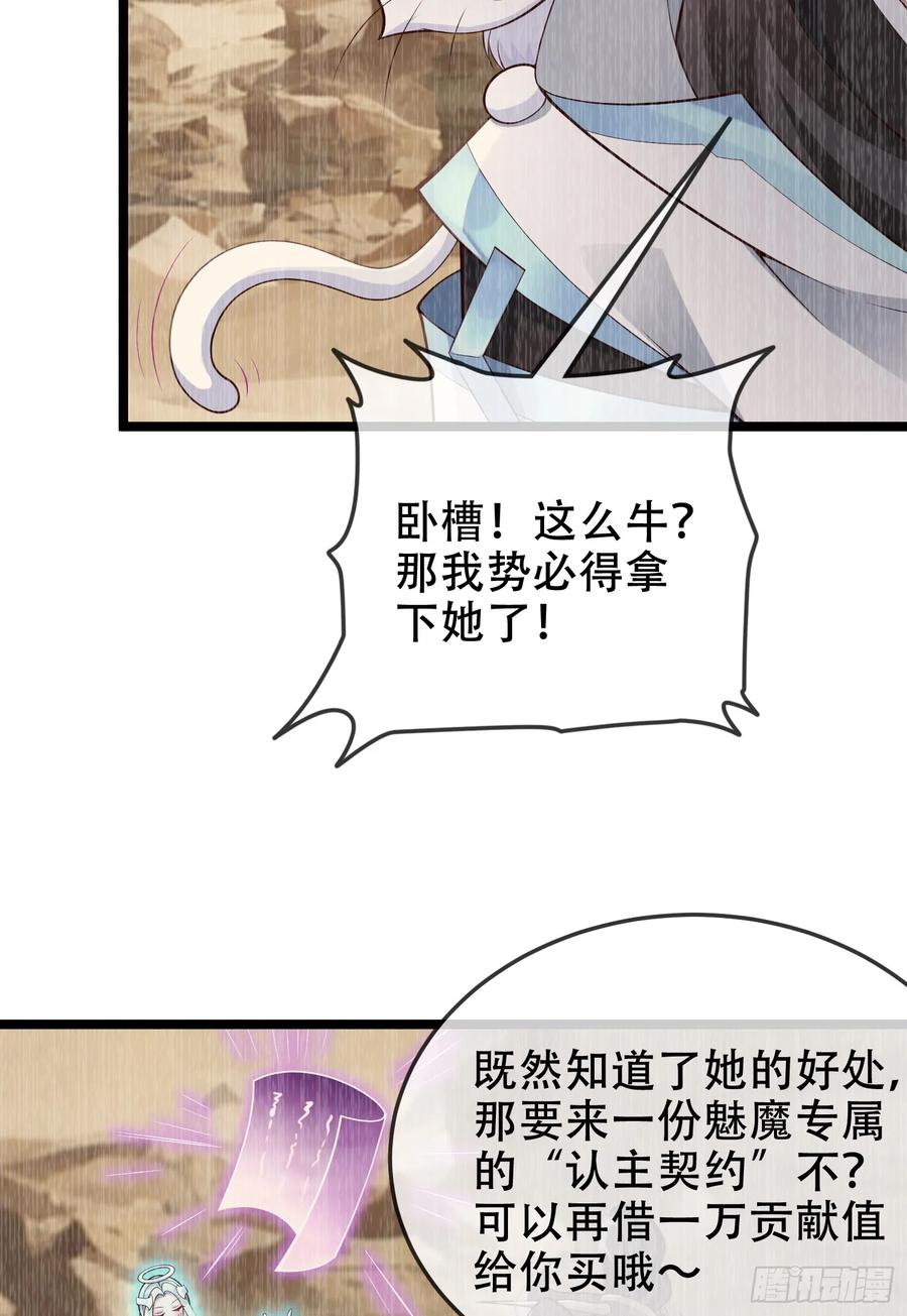 仙子饶命 - 038-美人计？那就将计就计！ - 第47张图