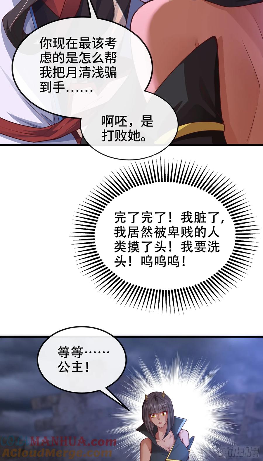 仙子饶命 - 039-魅灵小女仆 - 第67张图