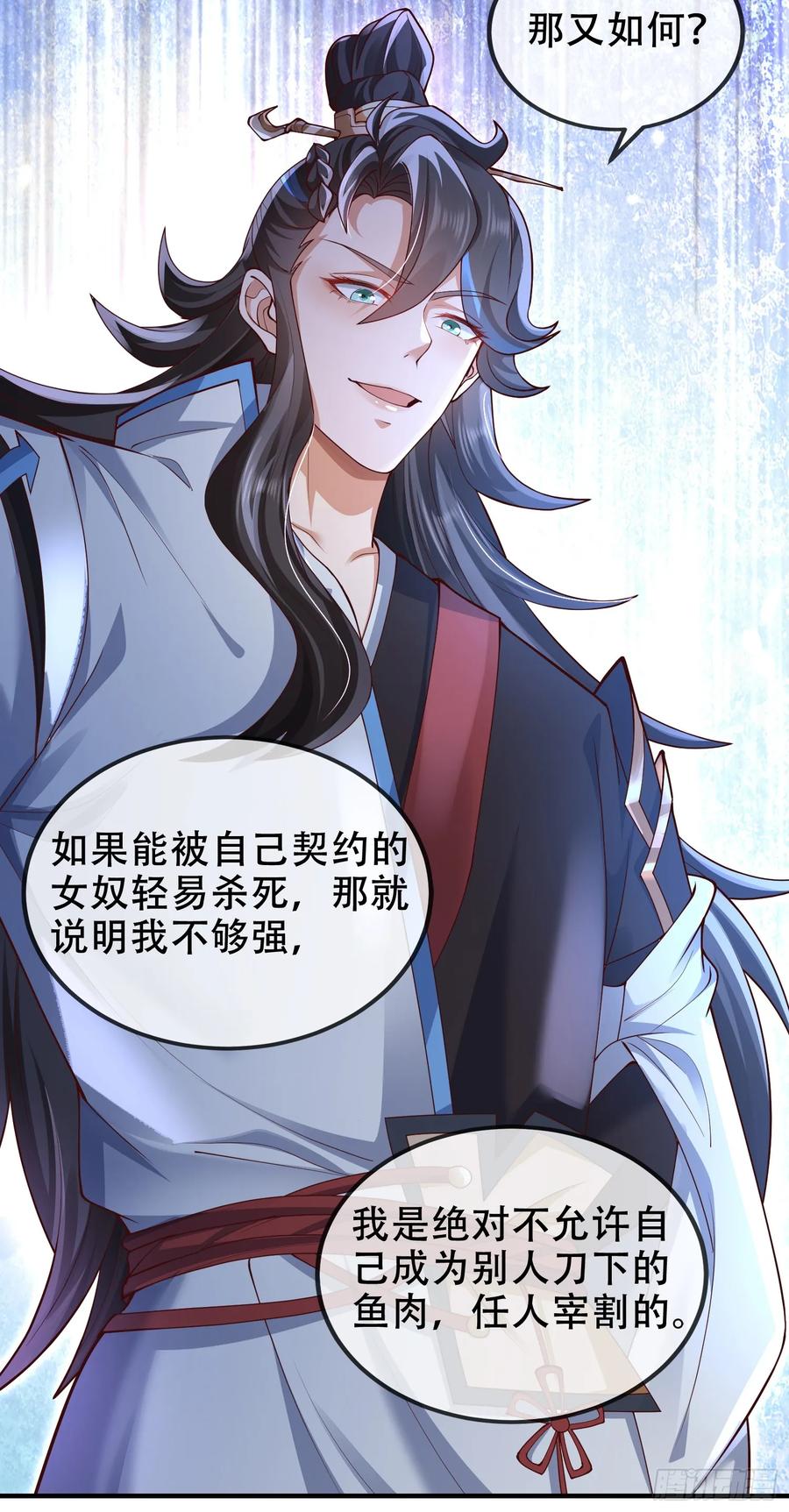 仙子饶命 - 039-魅灵小女仆 - 第35张图