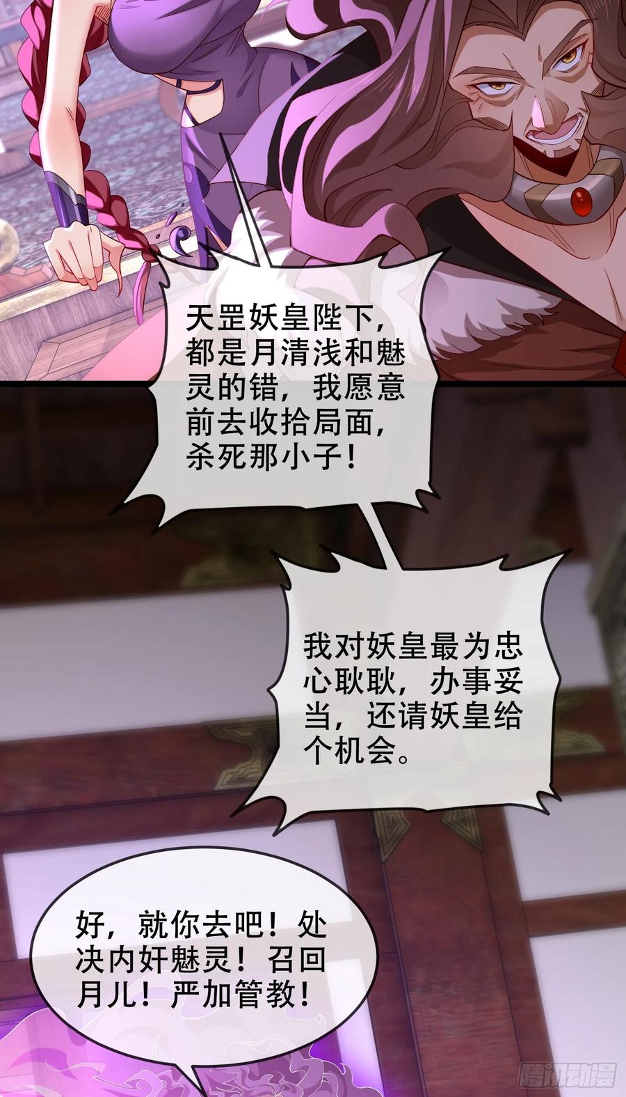 仙子饶命 - 040-妖皇裁决，魅灵处死！ - 第41张图