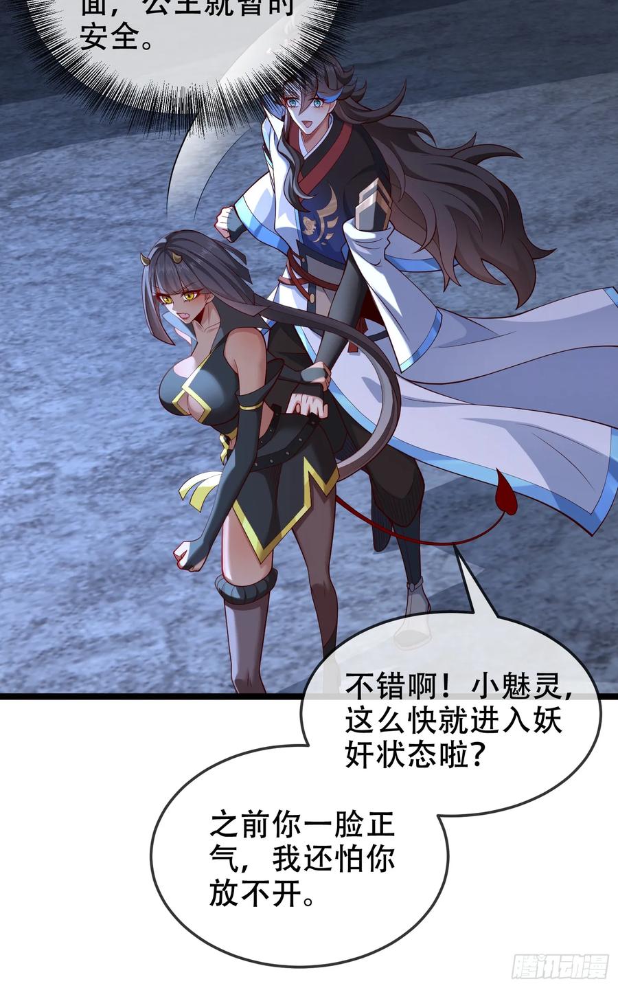 仙子饶命 - 040-妖皇裁决，魅灵处死！ - 第6张图