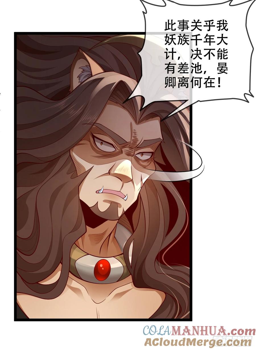 仙子饶命 - 040-妖皇裁决，魅灵处死！ - 第19张图