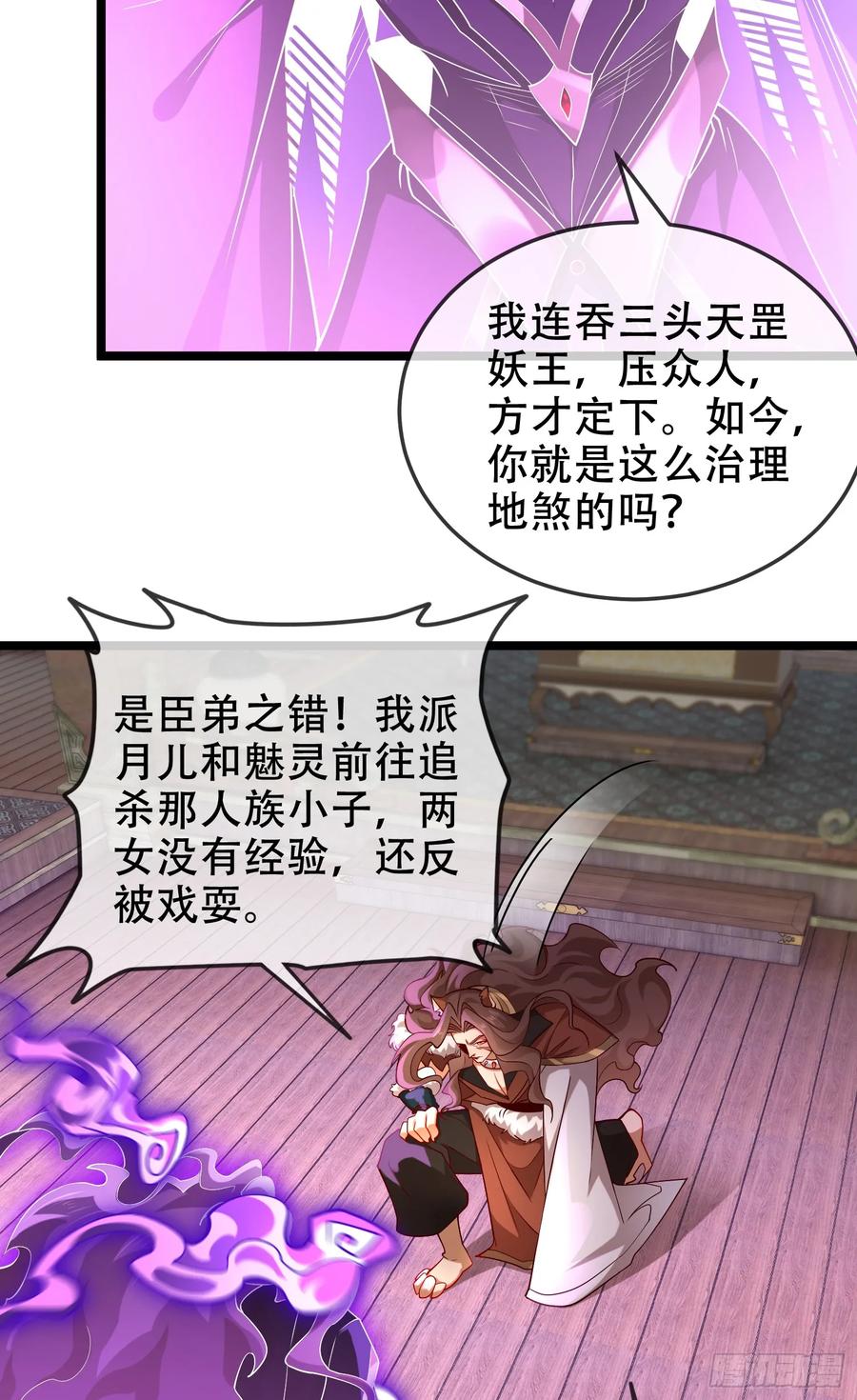 仙子饶命 - 040-妖皇裁决，魅灵处死！ - 第39张图