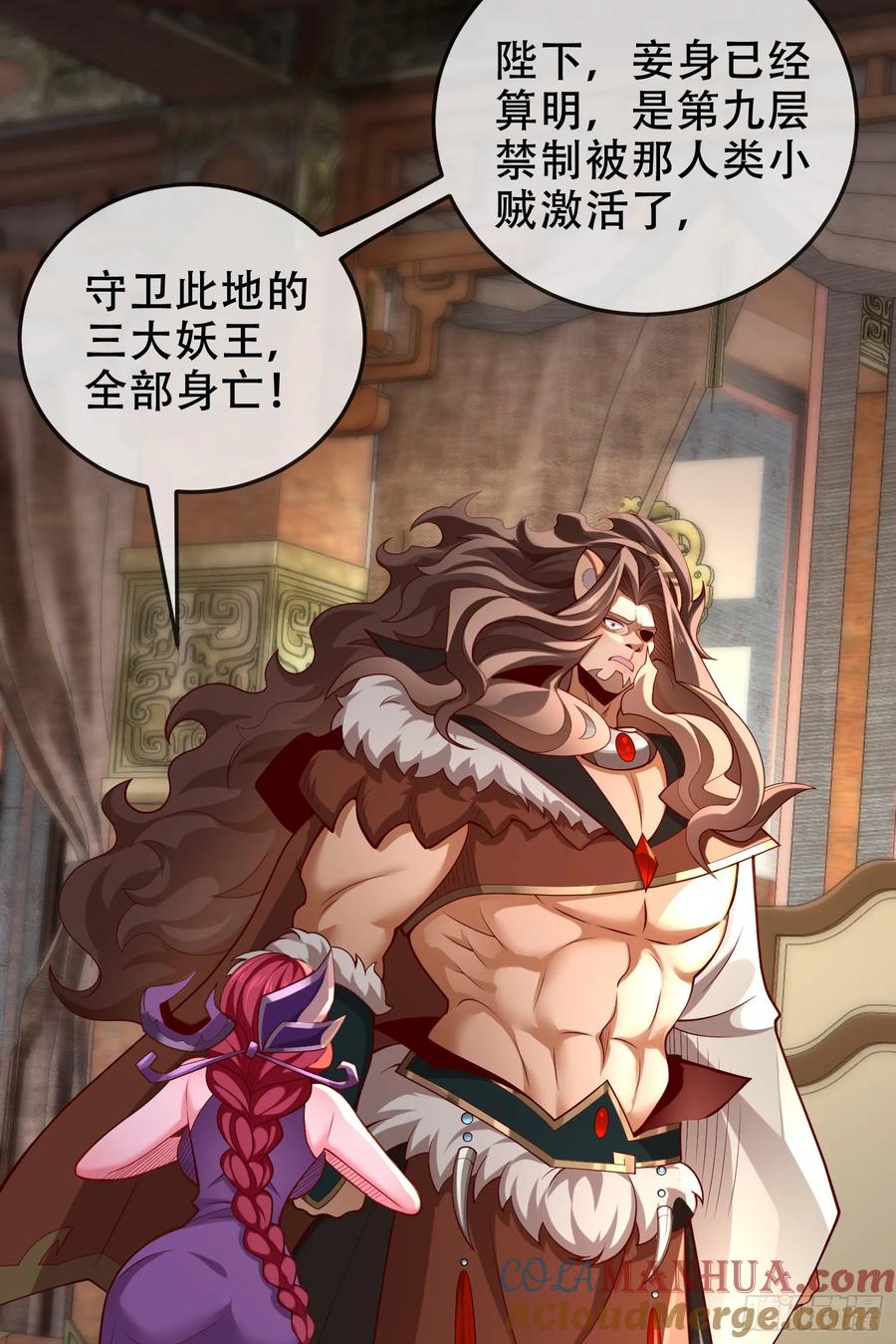 仙子饶命 - 040-妖皇裁决，魅灵处死！ - 第25张图