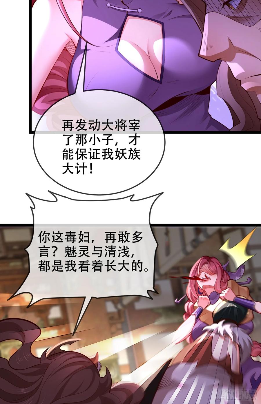 仙子饶命 - 040-妖皇裁决，魅灵处死！ - 第33张图