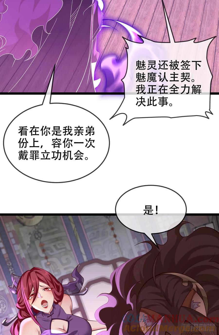 仙子饶命 - 040-妖皇裁决，魅灵处死！ - 第40张图