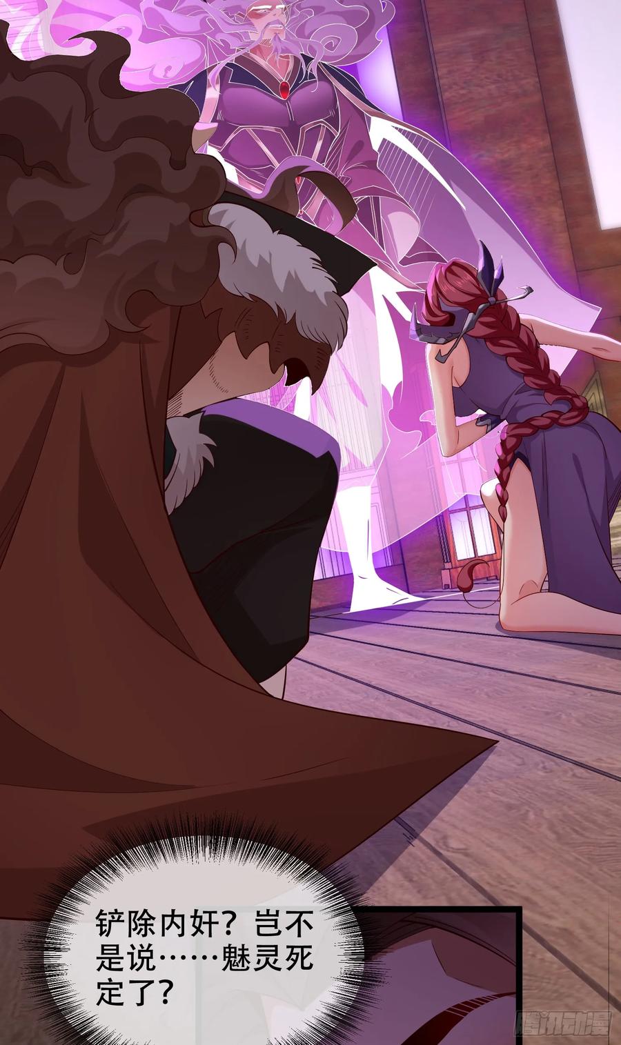 仙子饶命 - 040-妖皇裁决，魅灵处死！ - 第42张图